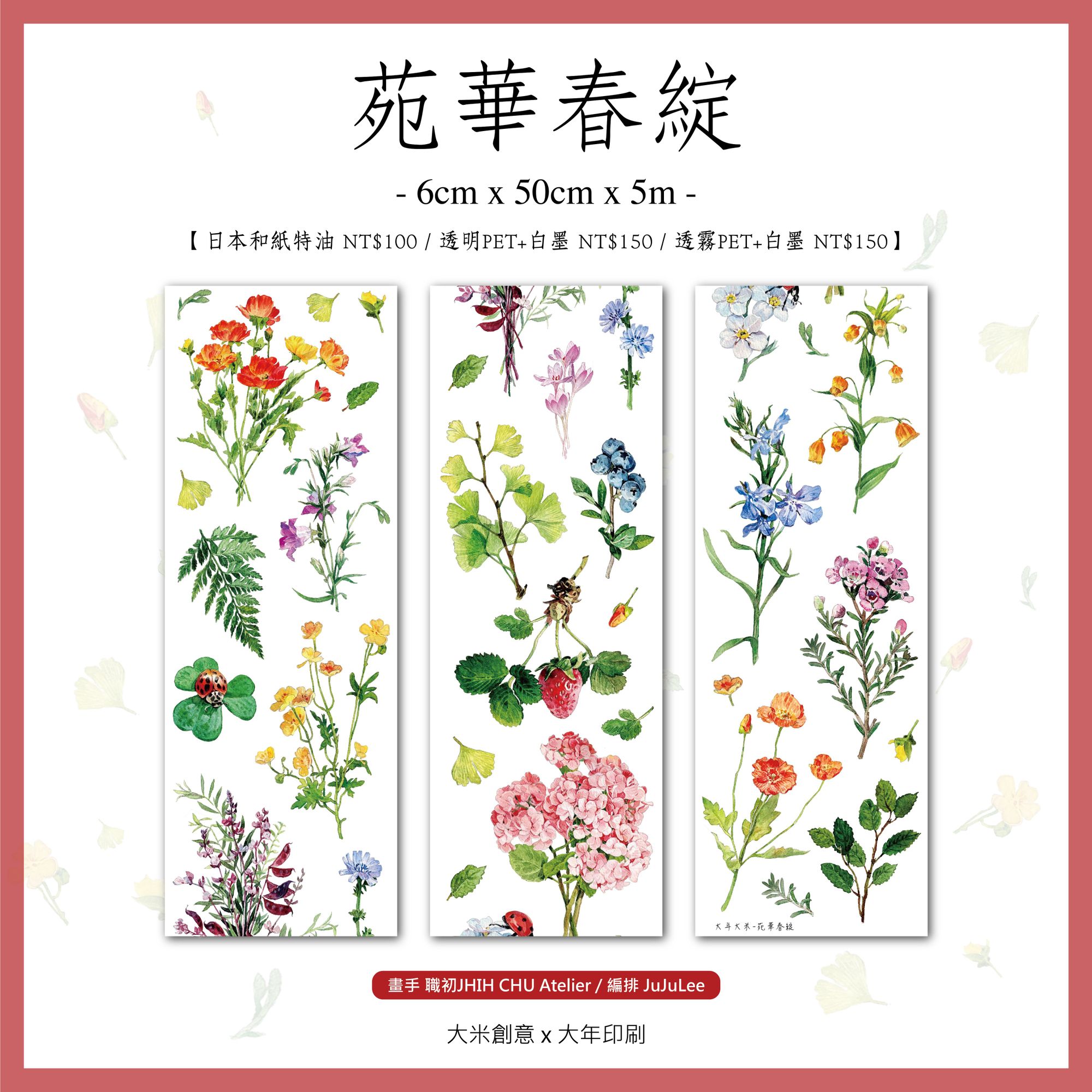 苑華春綻-紙膠帶 https://d1wbcovc1jzt1a.cloudfront.net/etaintami/images/product/IG_-_-__02250525202211.jpg