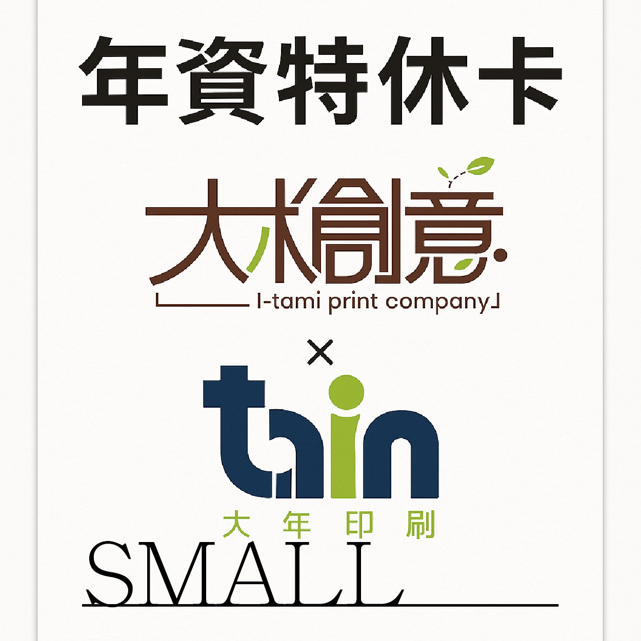 客製化日本和紙紙膠帶