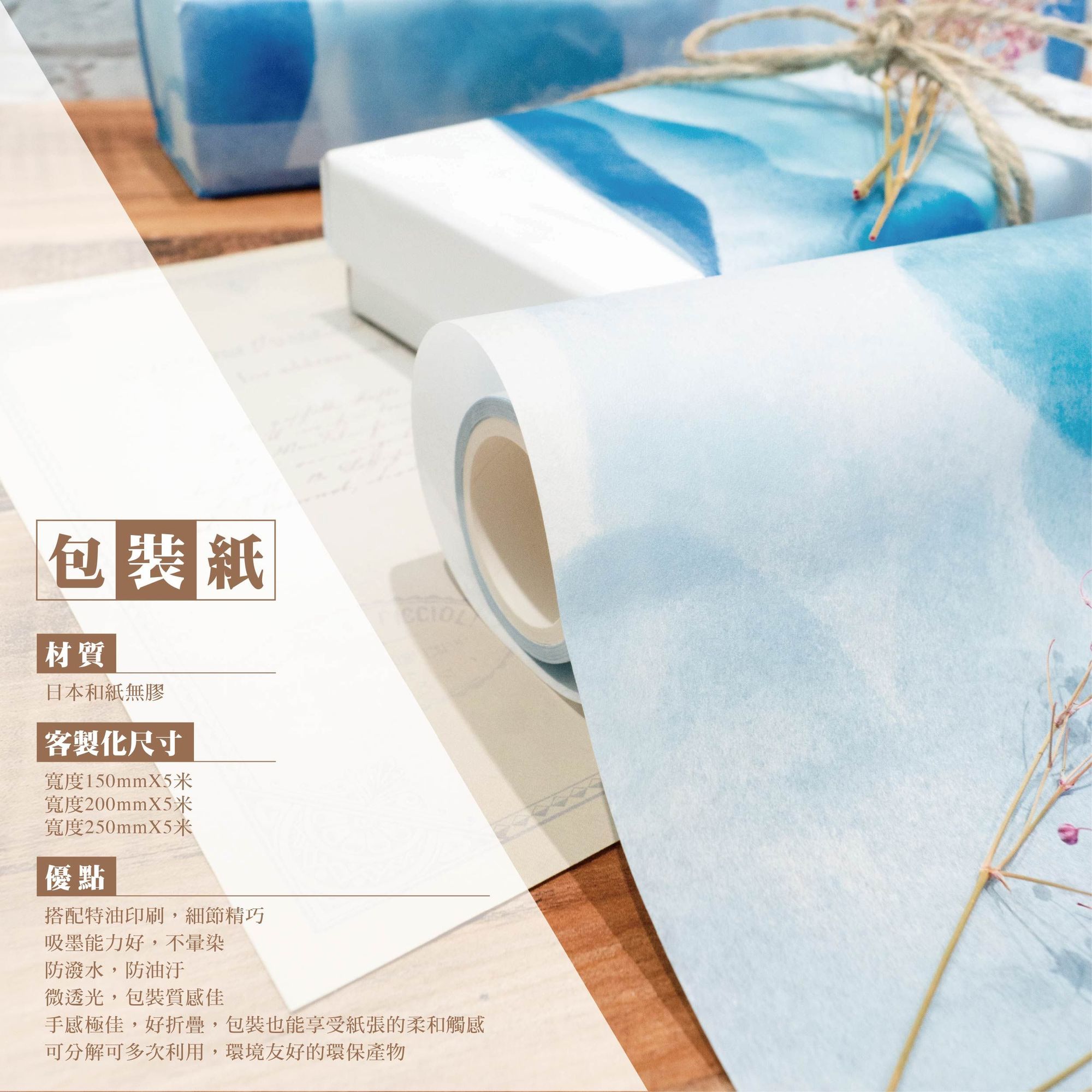 日本和紙包裝紙 1