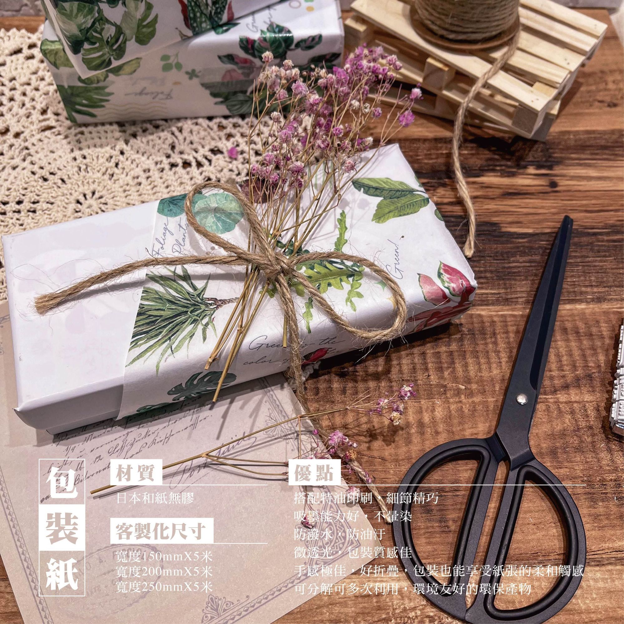 日本和紙包裝紙 2