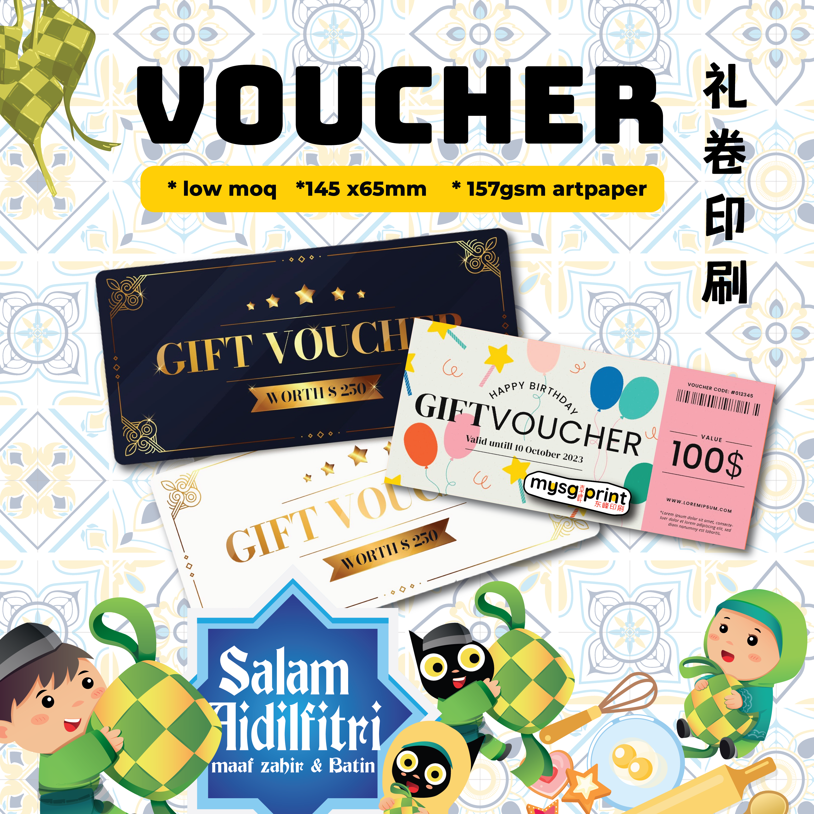 Voucher