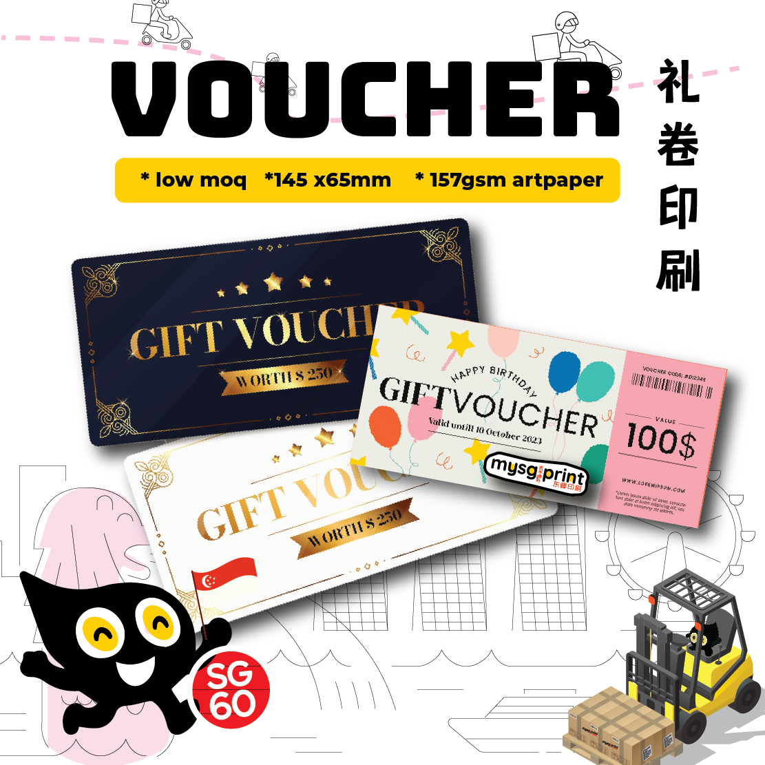 Voucher